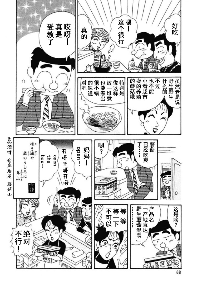 酒之仄徑: 264話 - 第6页