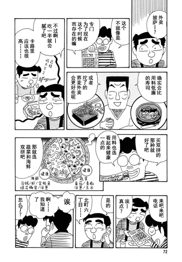 酒之仄徑: 265話 - 第3页