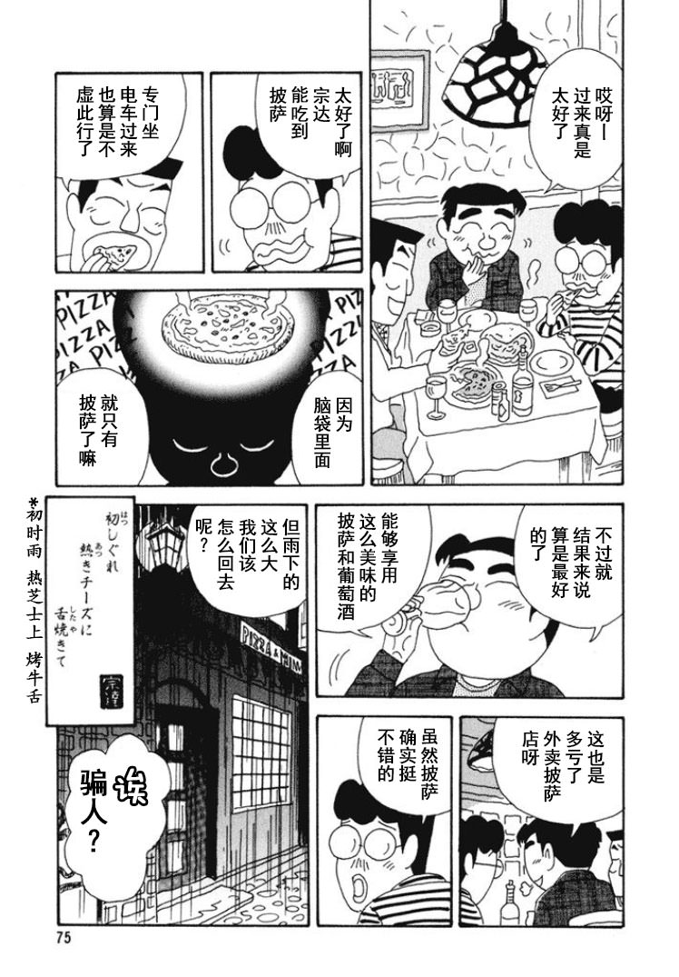 酒之仄徑: 265話 - 第6页