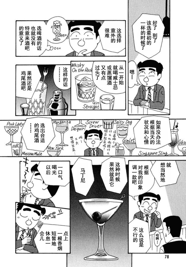 酒之仄徑: 266話 - 第2页