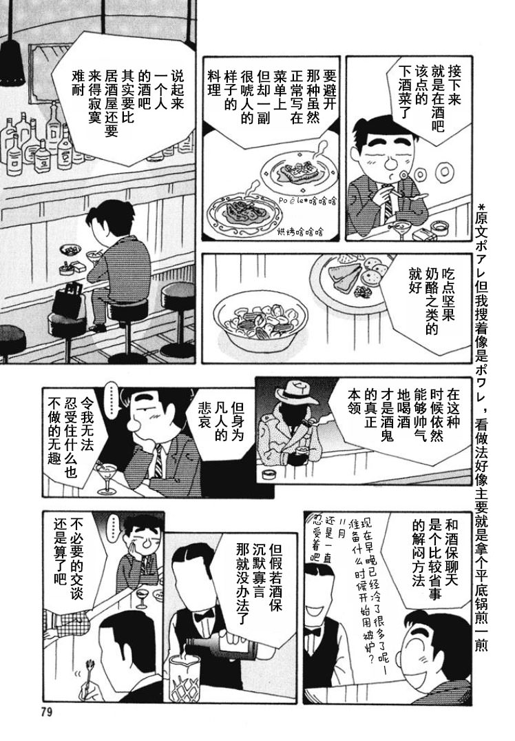 酒之仄徑: 266話 - 第3页