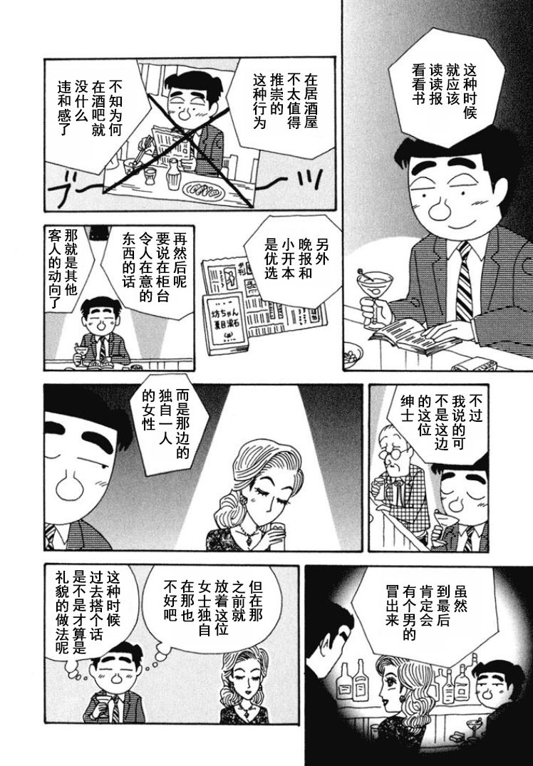 酒之仄徑: 266話 - 第4页