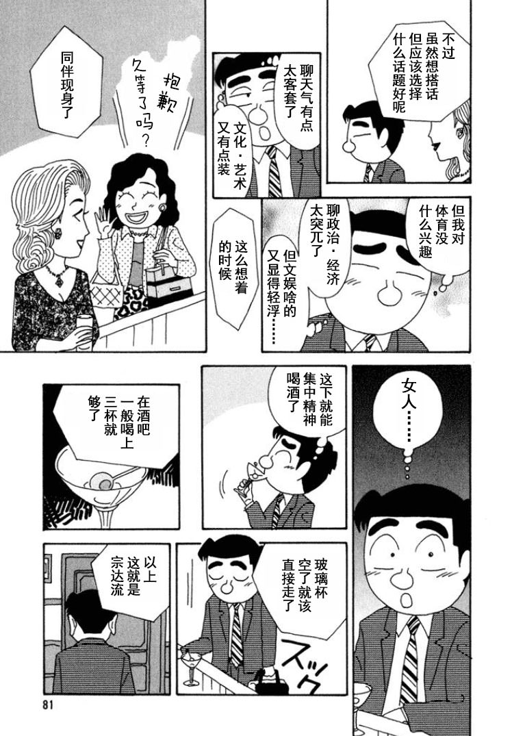 酒之仄徑: 266話 - 第5页