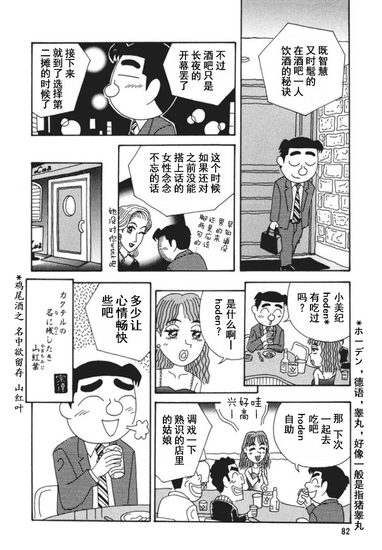 酒之仄徑: 266話 - 第6页