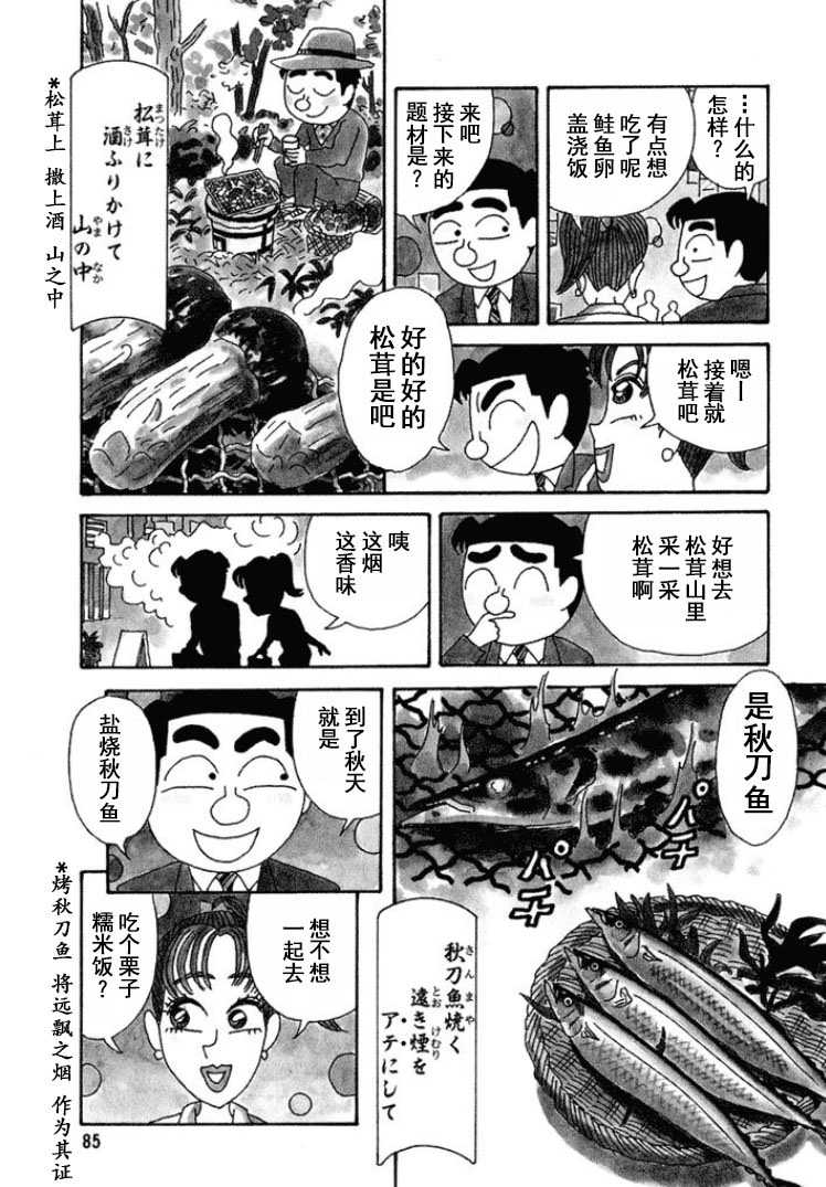 酒之仄徑: 267話 - 第2页