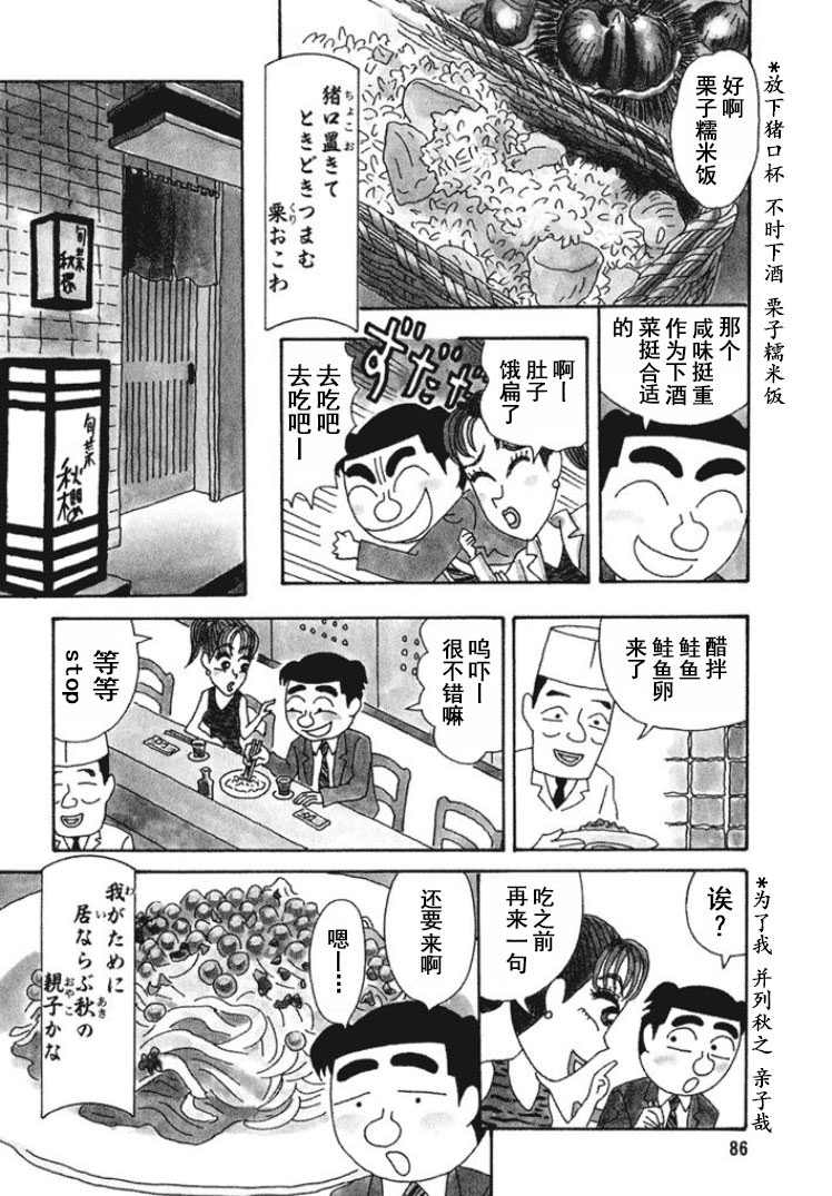 酒之仄徑: 267話 - 第3页