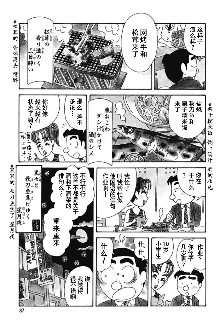 酒之仄徑: 267話 - 第4页