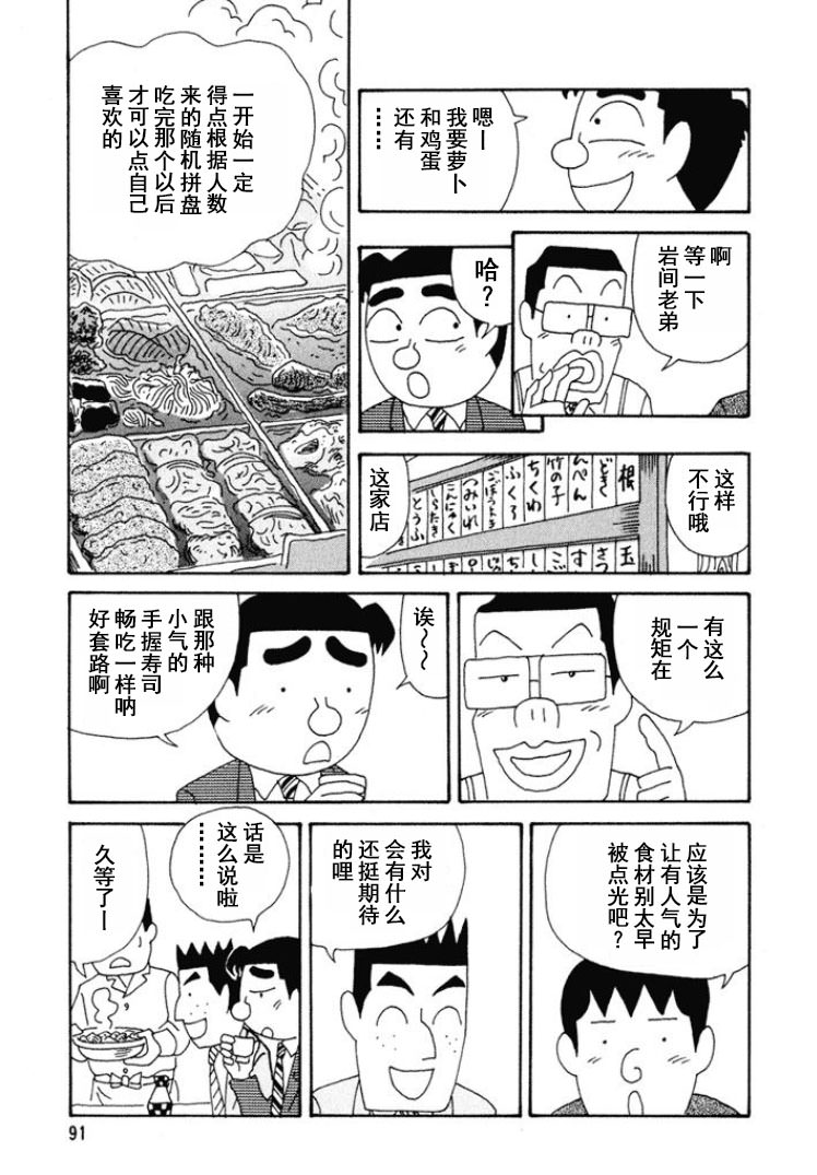 酒之仄徑: 268話 - 第2页