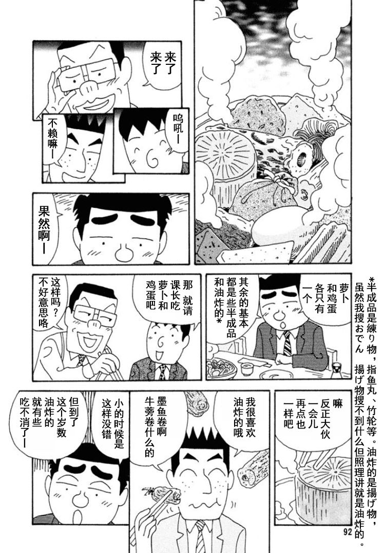 酒之仄徑: 268話 - 第3页