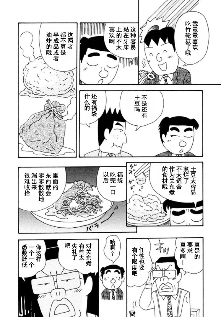 酒之仄徑: 268話 - 第4页