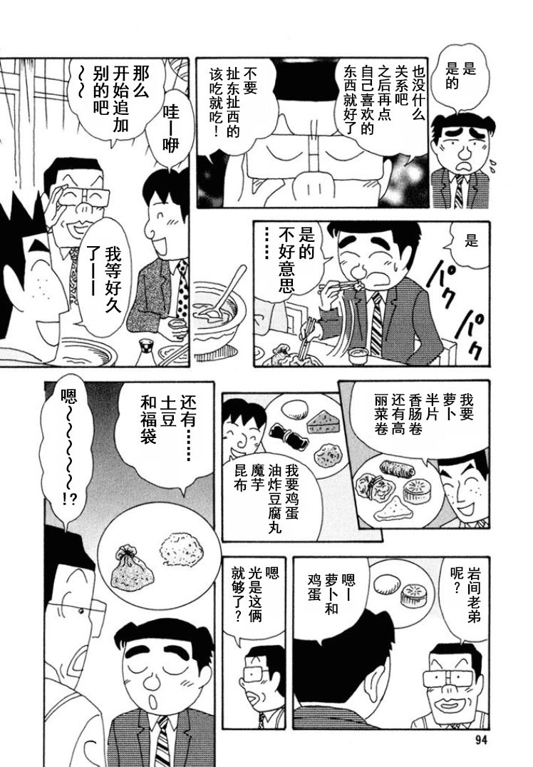 酒之仄徑: 268話 - 第5页