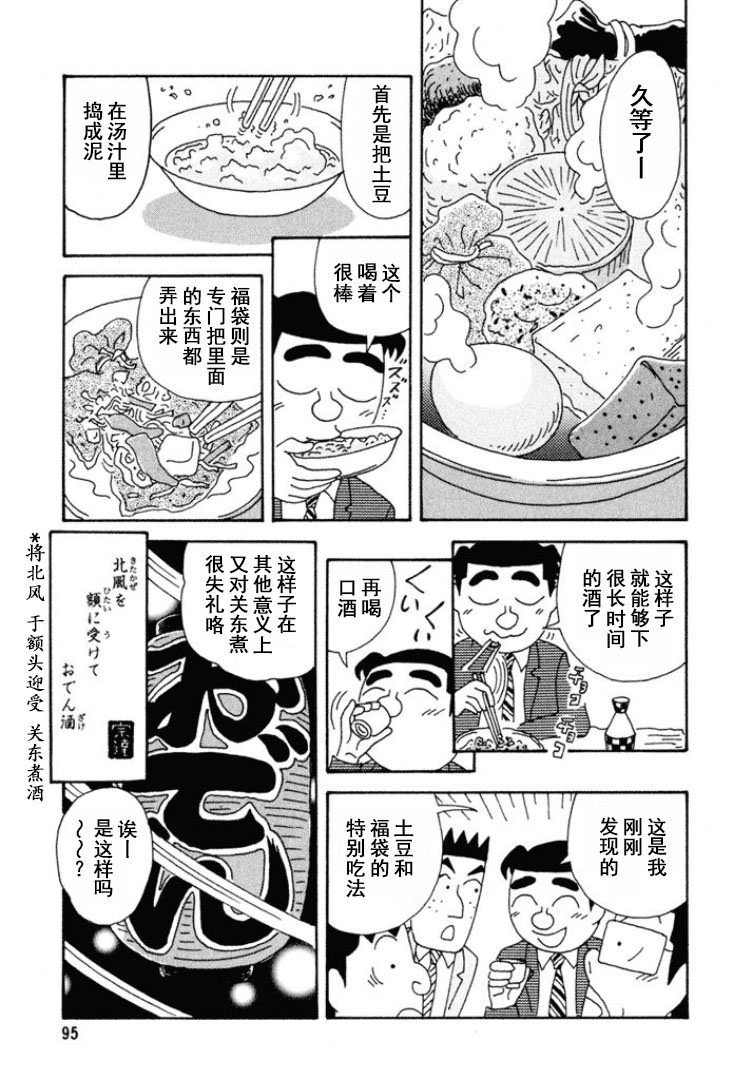 酒之仄徑: 268話 - 第6页