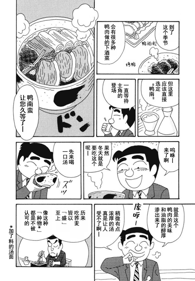 酒之仄徑: 269話 - 第2页