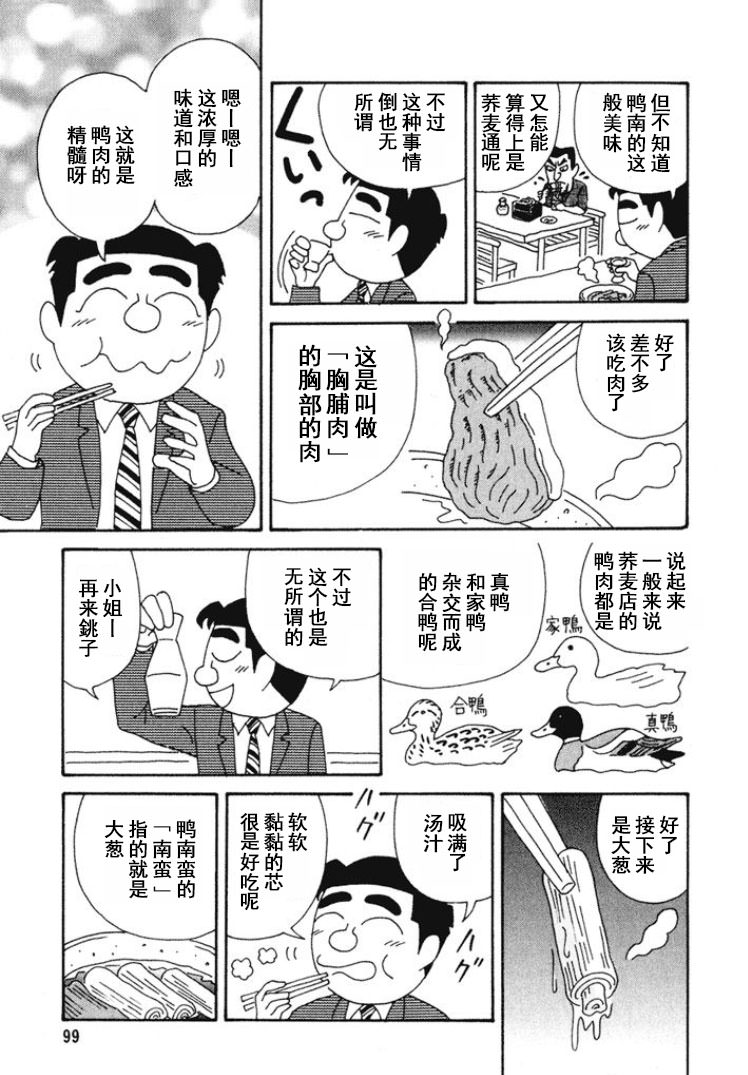 酒之仄徑: 269話 - 第3页