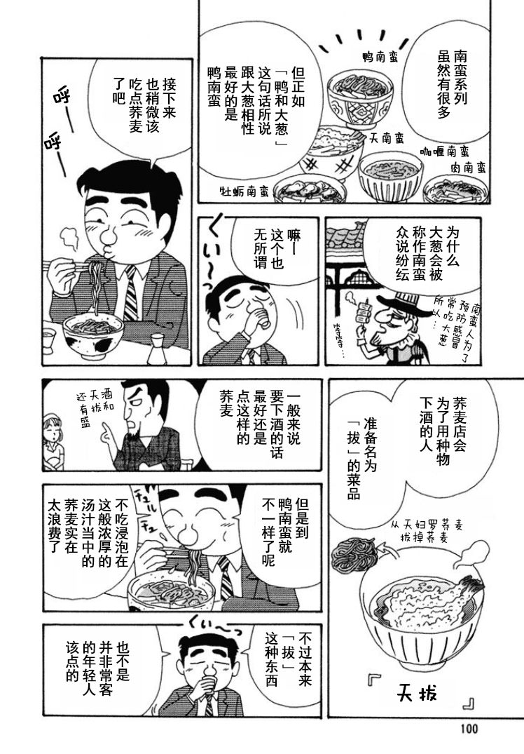 酒之仄徑: 269話 - 第4页