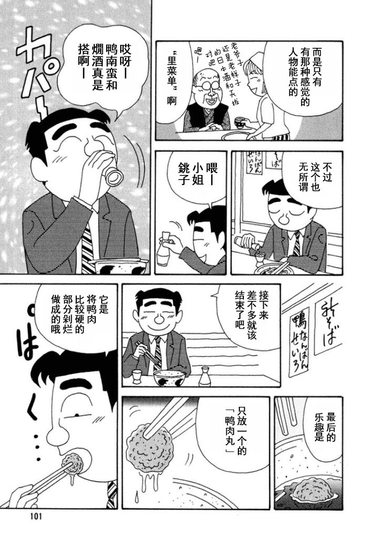 酒之仄徑: 269話 - 第5页