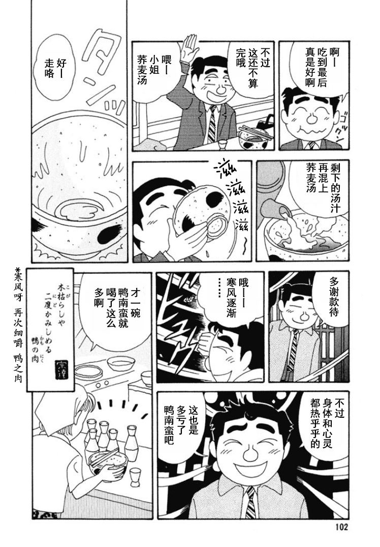 酒之仄徑: 269話 - 第6页