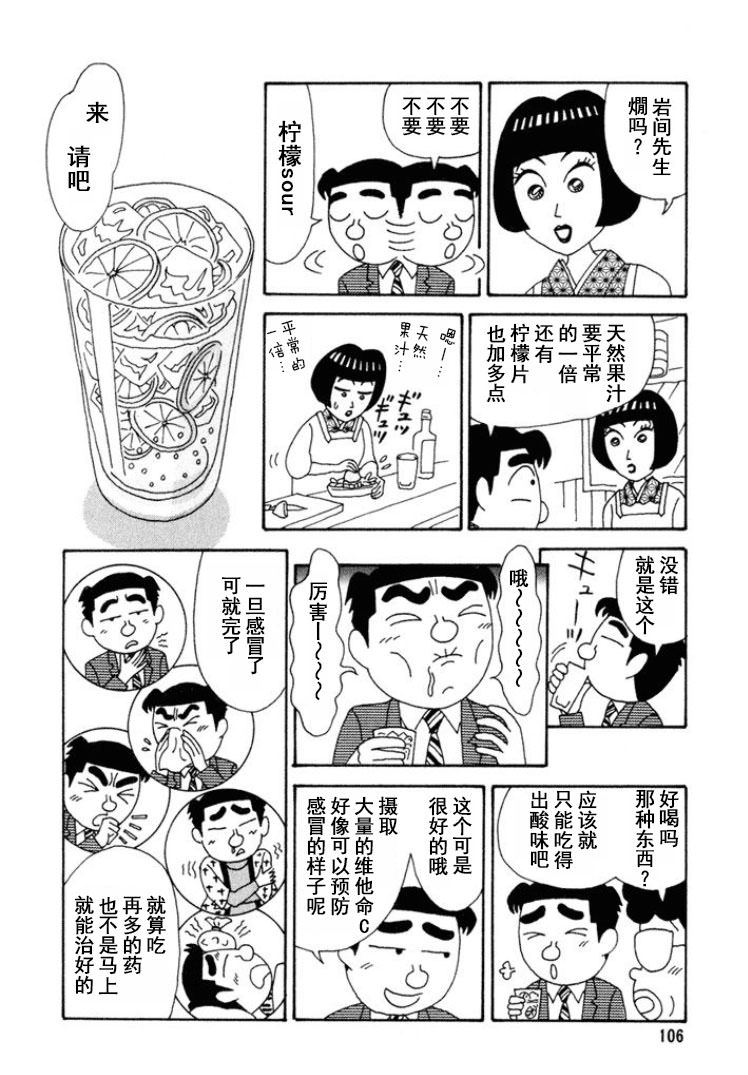 酒之仄徑: 270話 - 第3页