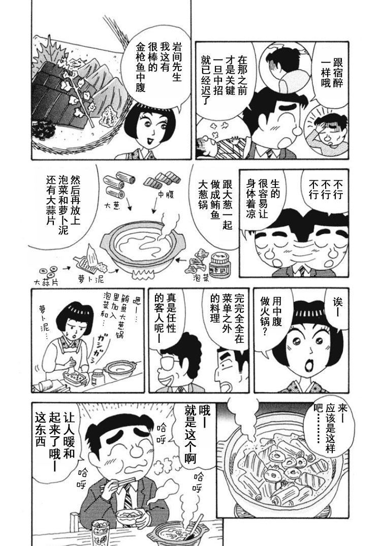 酒之仄徑: 270話 - 第4页