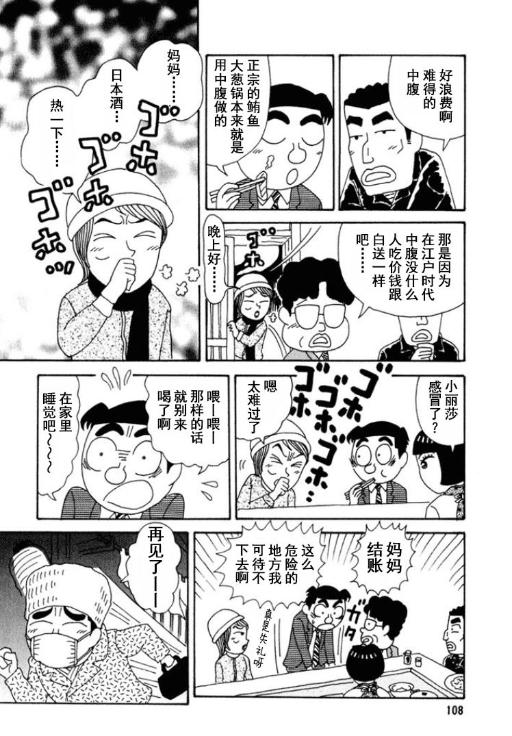 酒之仄徑: 270話 - 第5页