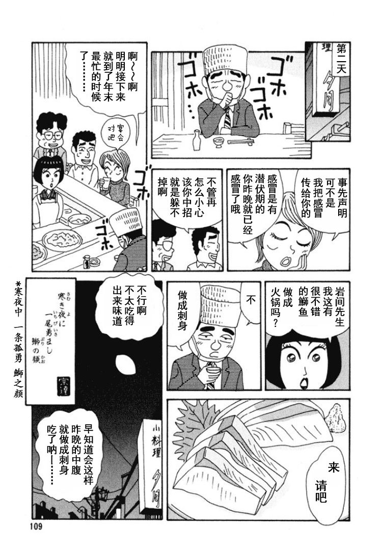 酒之仄徑: 270話 - 第6页