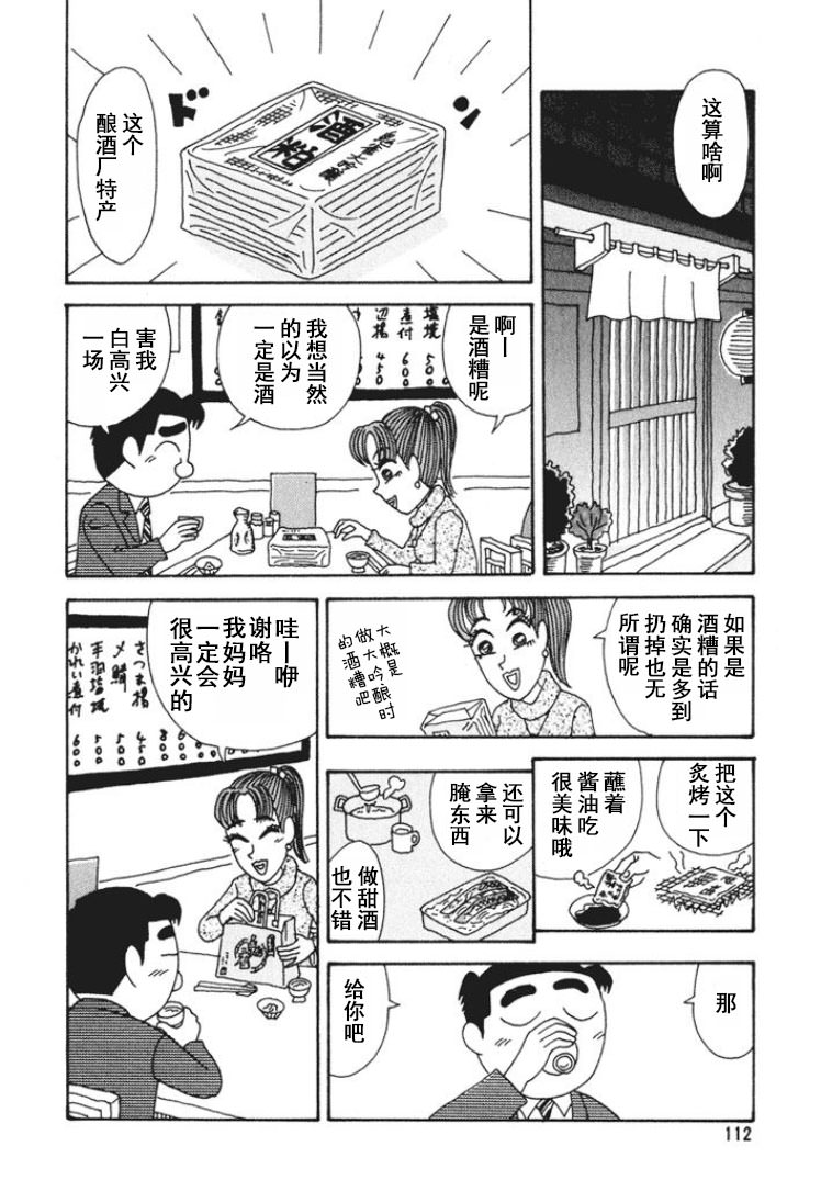 酒之仄徑: 271話 - 第2页