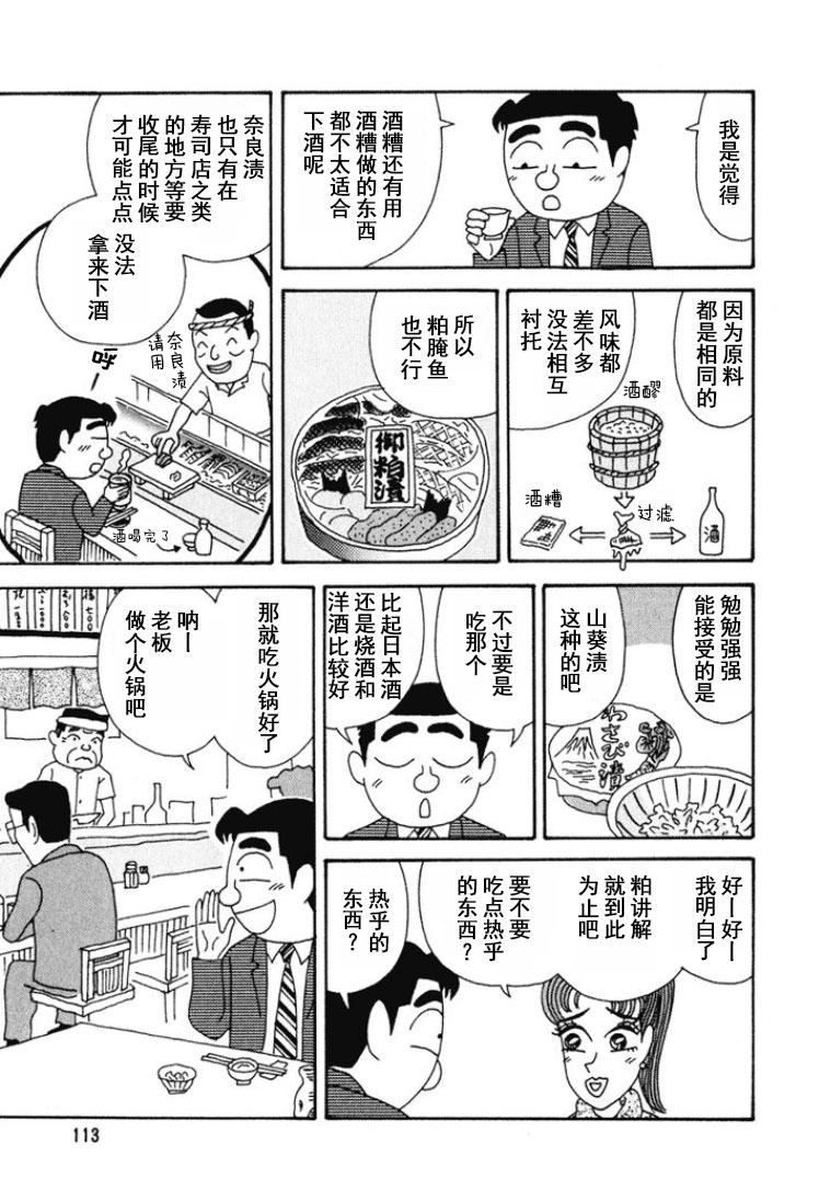 酒之仄徑: 271話 - 第3页