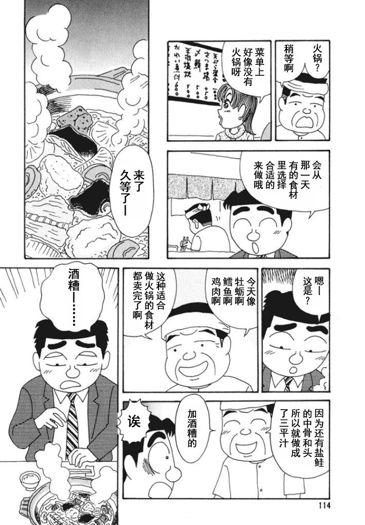 酒之仄徑: 271話 - 第4页