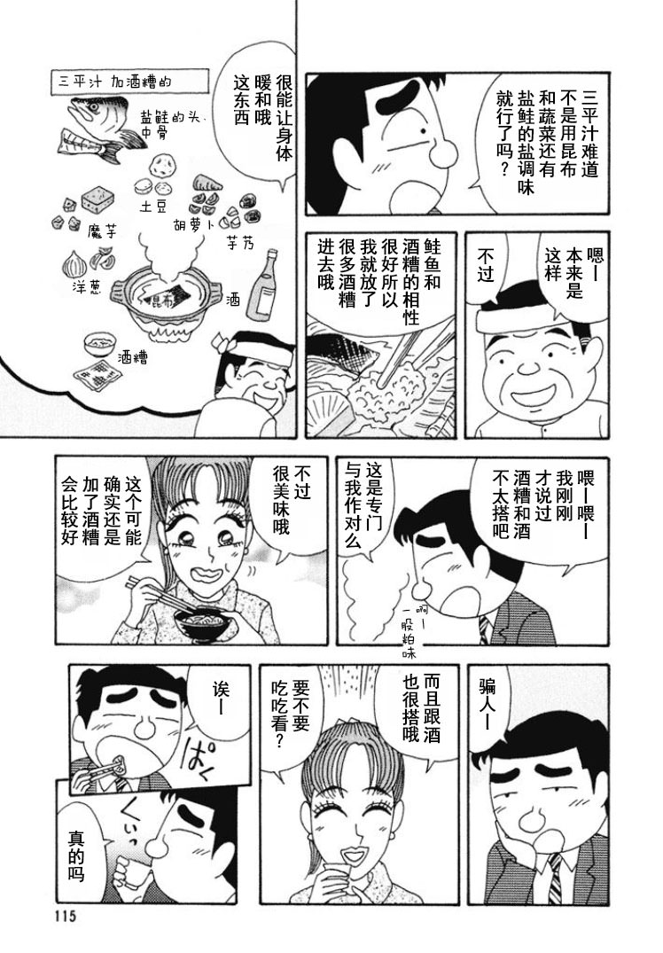 酒之仄徑: 271話 - 第5页