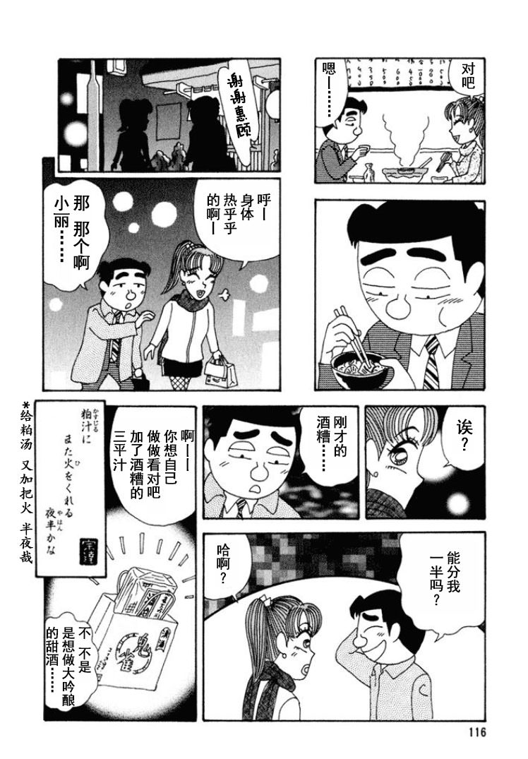 酒之仄徑: 271話 - 第6页