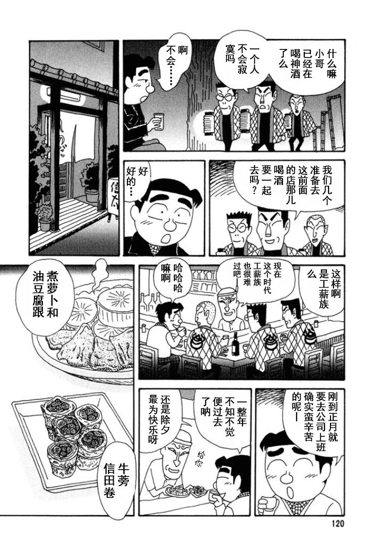 酒之仄徑: 272話 - 第3页