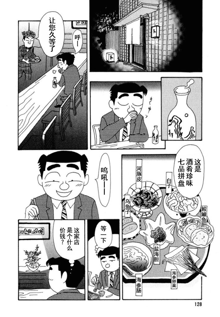 酒之仄徑: 273話 - 第4页