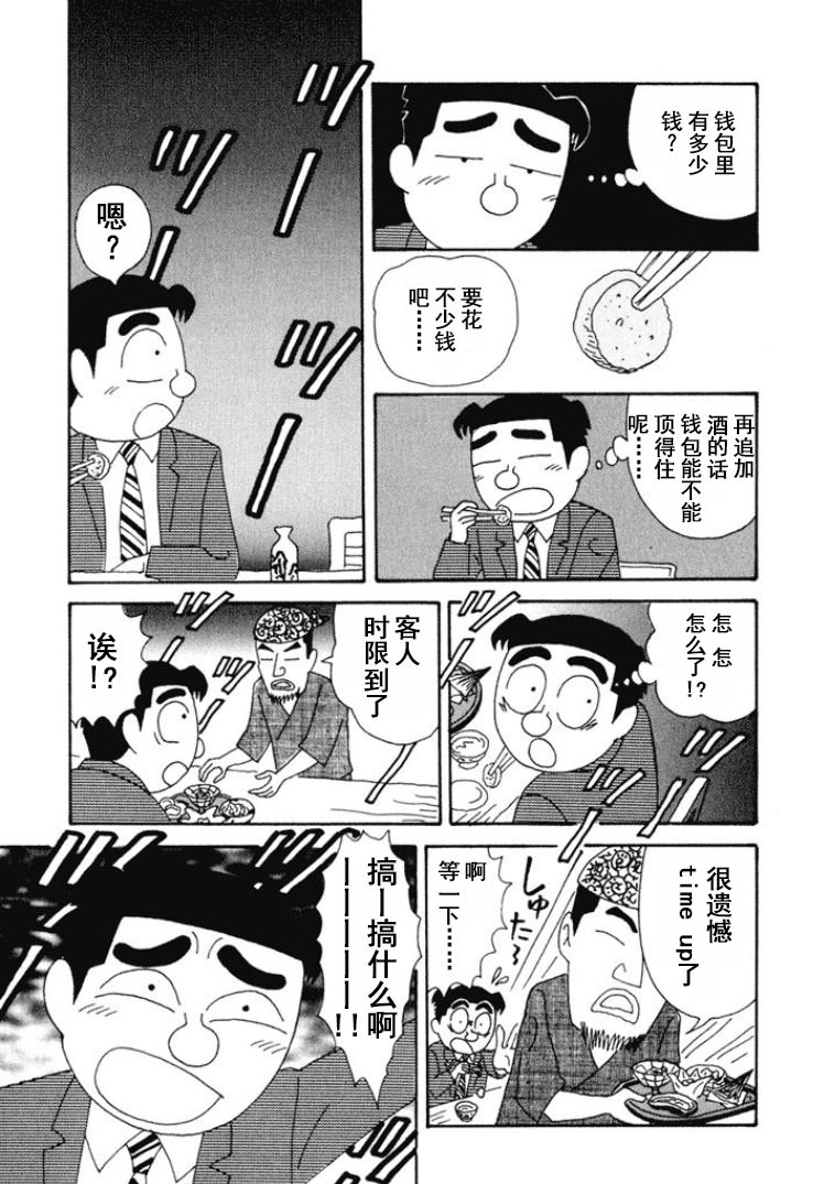 酒之仄徑: 273話 - 第5页