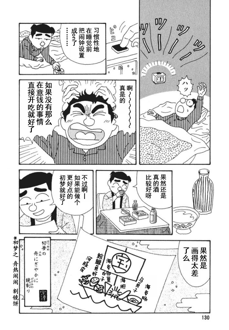 酒之仄徑: 273話 - 第6页