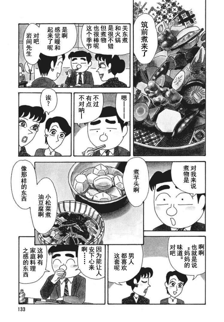 酒之仄徑: 274話 - 第2页