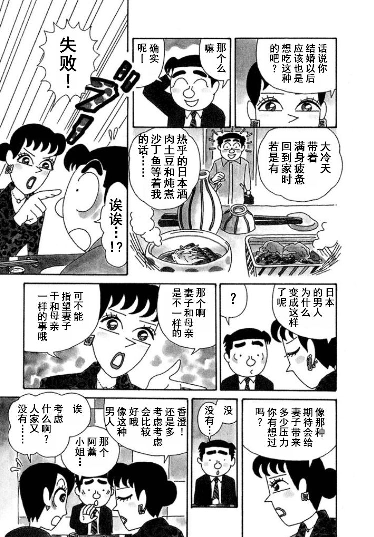 酒之仄徑: 274話 - 第3页