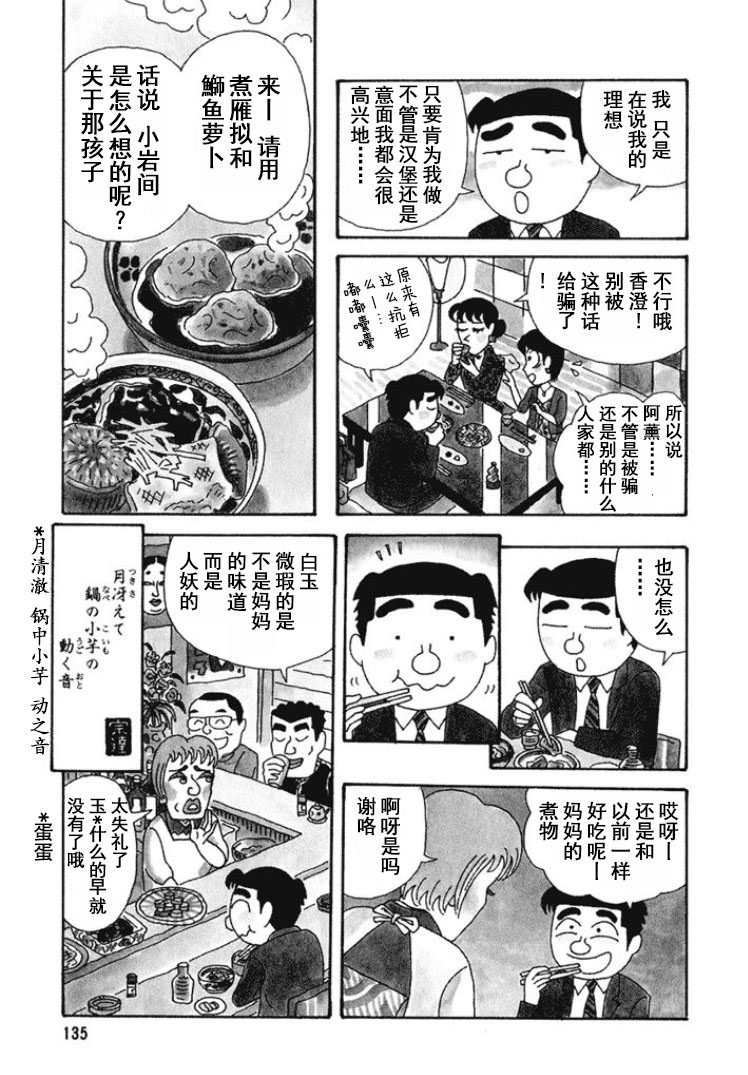 酒之仄徑: 274話 - 第4页