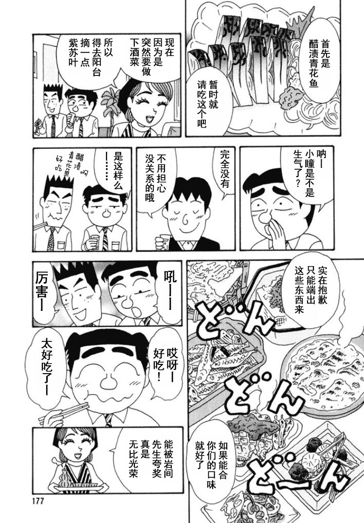 酒之仄徑: 275話 - 第4页