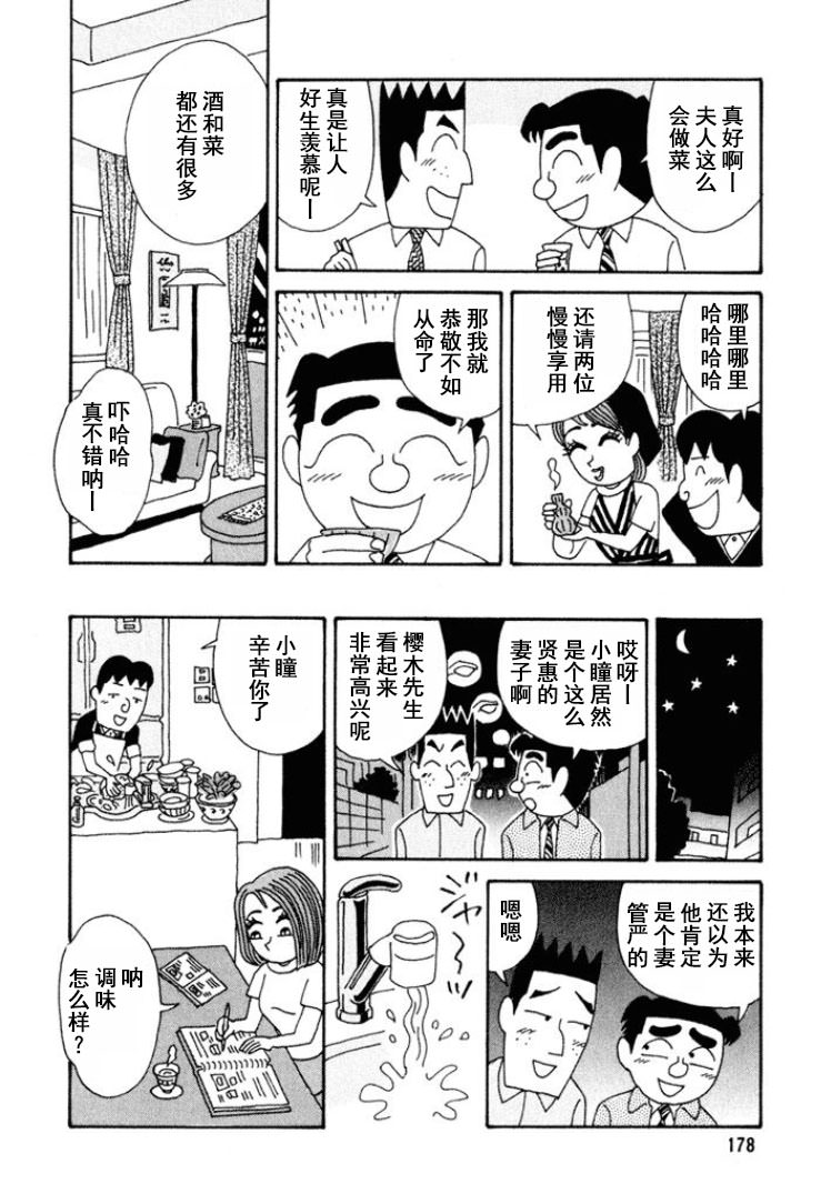 酒之仄徑: 275話 - 第5页