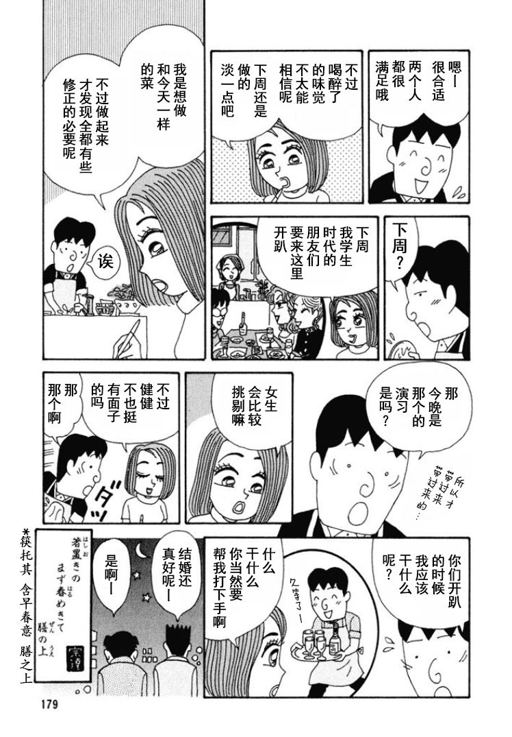 酒之仄徑: 275話 - 第6页