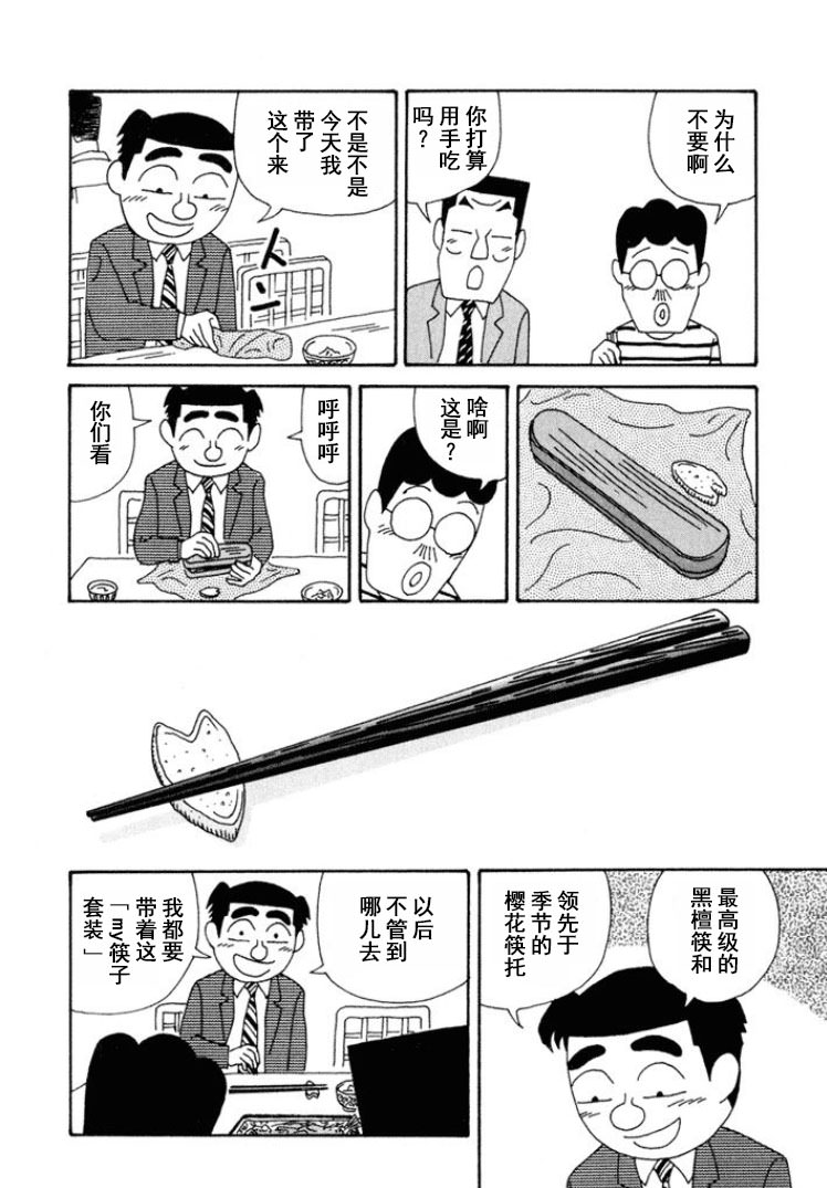 酒之仄徑: 276話 - 第2页