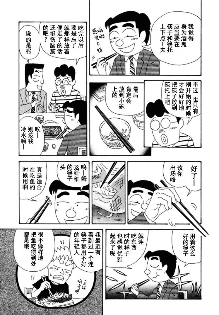 酒之仄徑: 276話 - 第3页