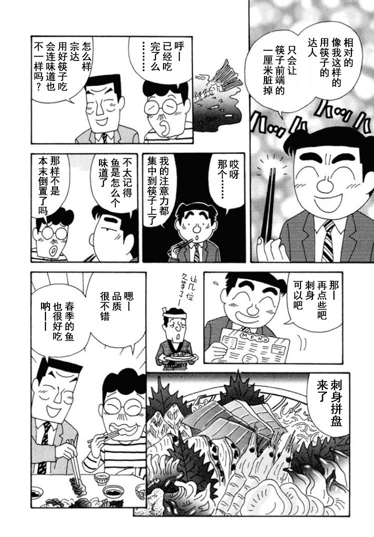 酒之仄徑: 276話 - 第4页