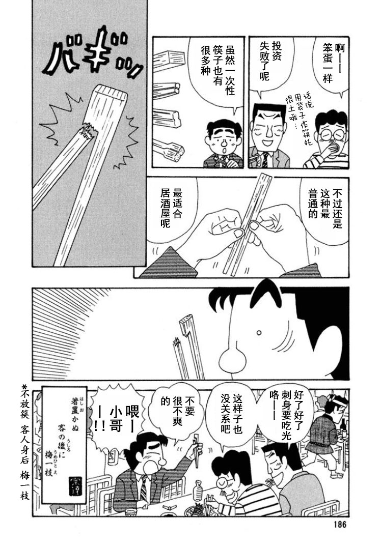 酒之仄徑: 276話 - 第6页