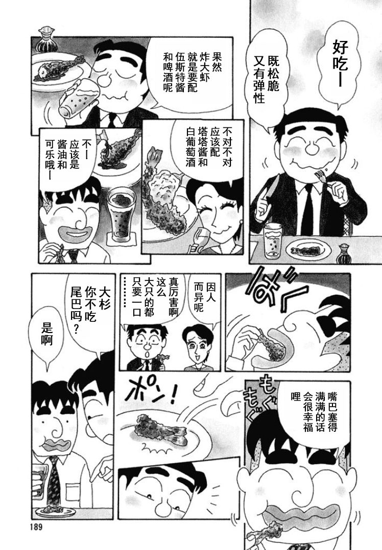 酒之仄徑: 277話 - 第2页