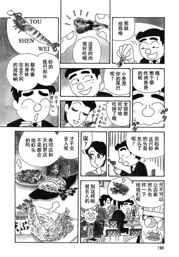 酒之仄徑: 277話 - 第3页