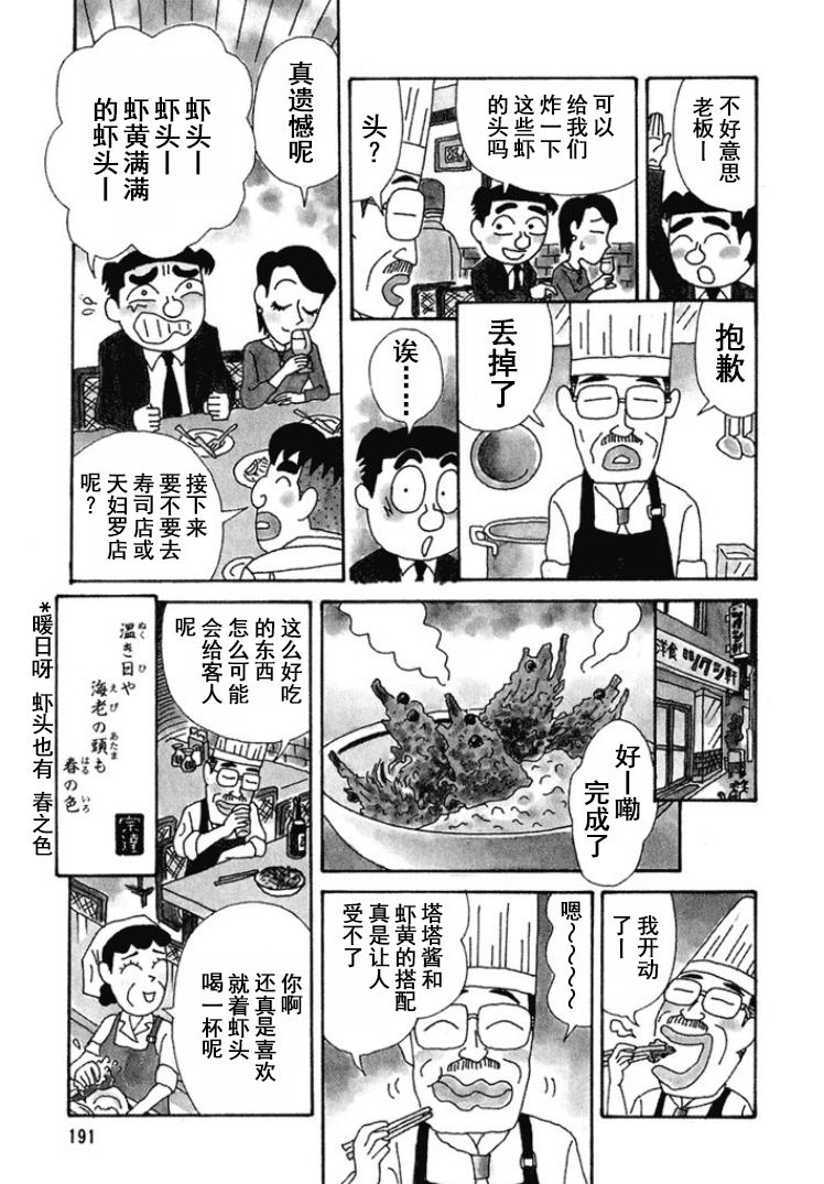 酒之仄徑: 277話 - 第4页