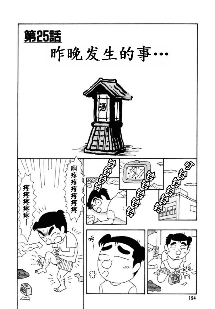 酒之仄徑: 278話 - 第1页