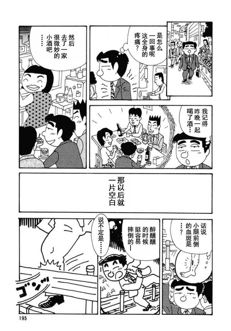 酒之仄徑: 278話 - 第2页