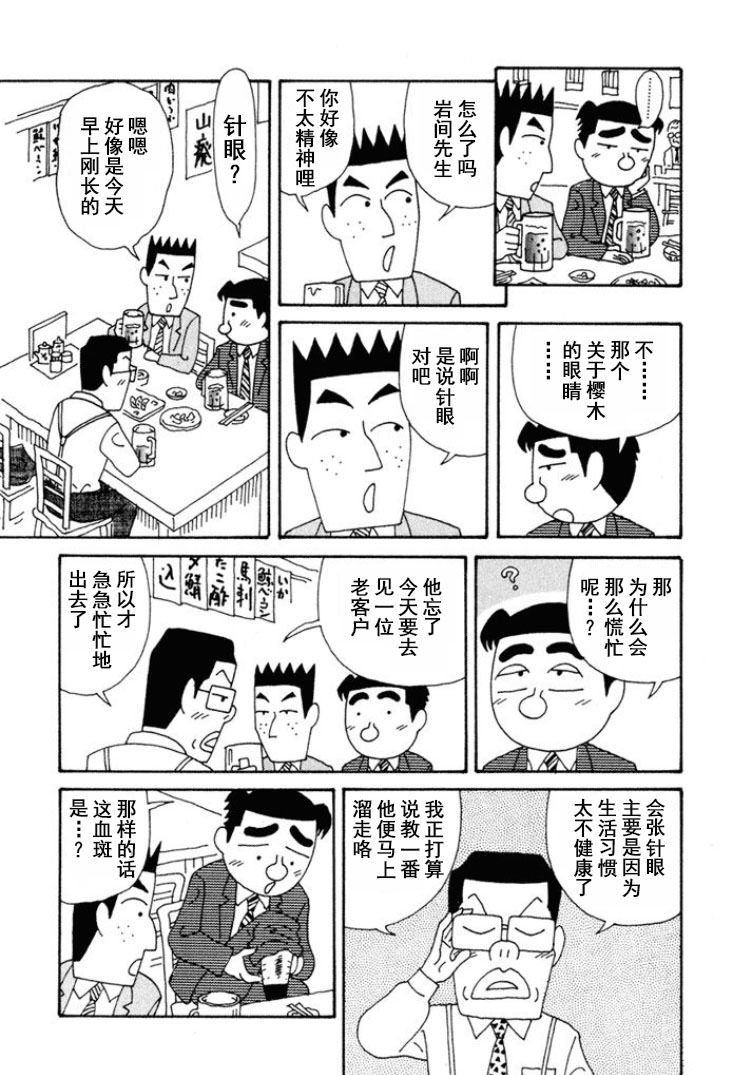 酒之仄徑: 278話 - 第5页